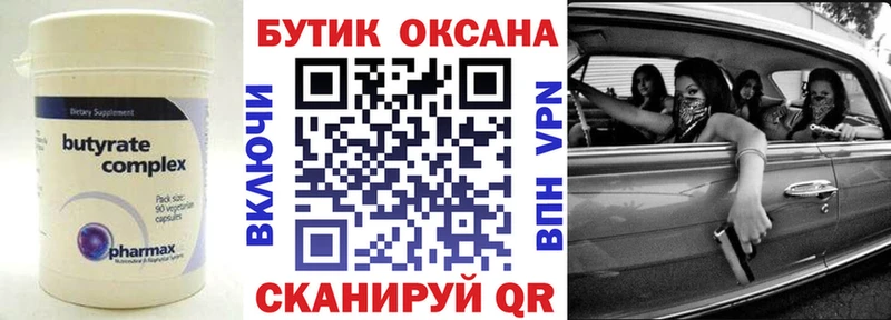 Бутират 1.4BDO  Полысаево 