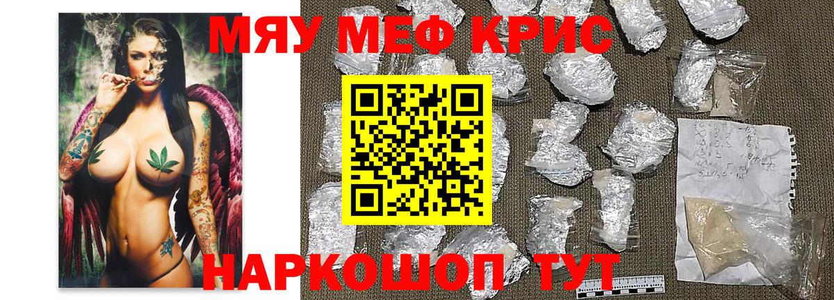 Меф мука Полысаево