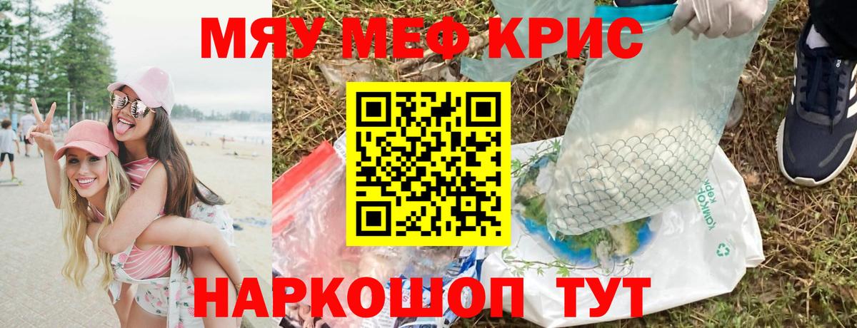 МЯУ-МЯУ мука  Вход с VPN  Полысаево  МЯУ-МЯУ mephedrone 